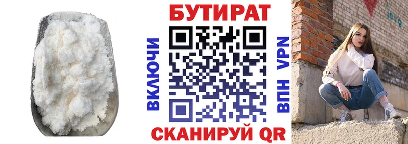 БУТИРАТ BDO  Купить закладки  Нытва 